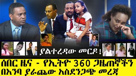 zum Bestpreis für 359,99 Euro. . Ethio 360 today on youtube